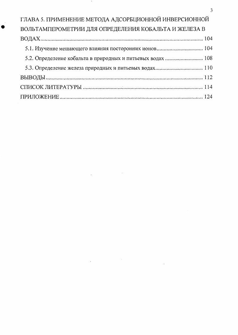 1.1. Инверсионная вольтамперометрия как метод анализа объектов окружающей среды.