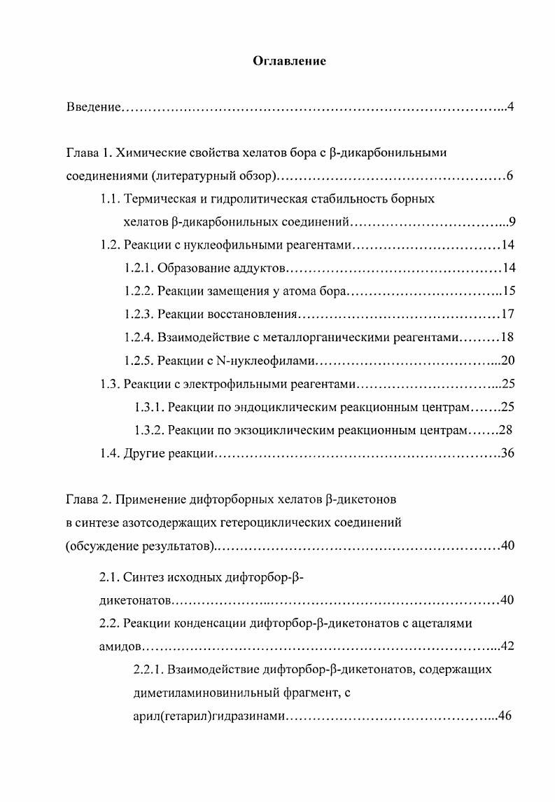 хелатов рдикарбонильных соединений.