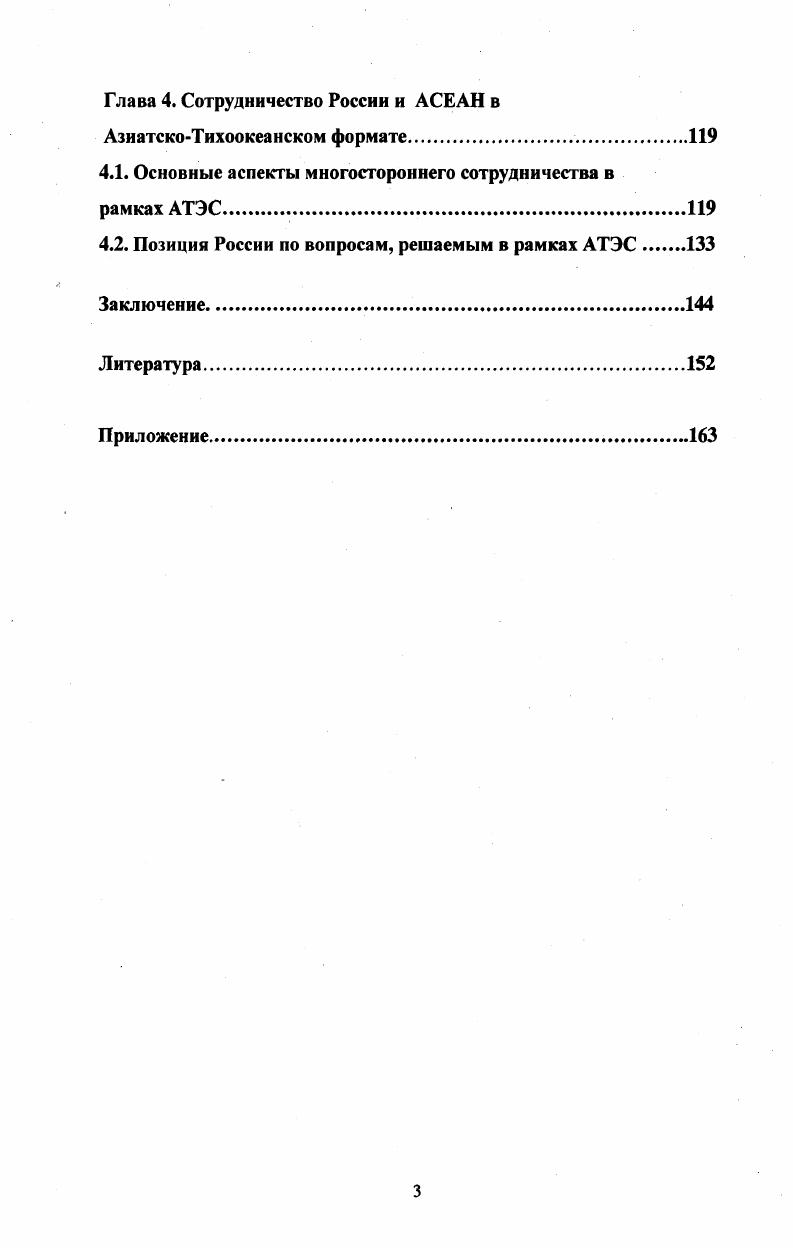 1.2. Торговоэкономические связи России со странами АСЕАН в