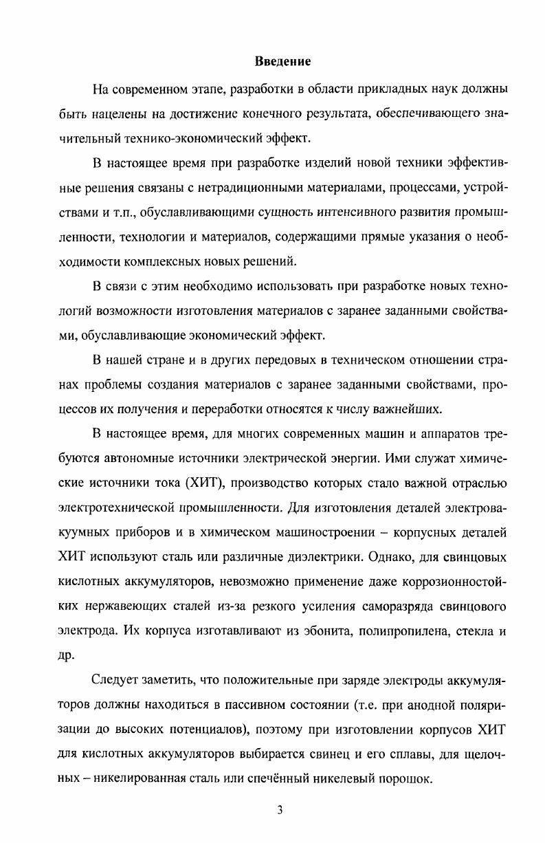 2.1. Оценка схвагываемости металлов, аналитические исследования 
