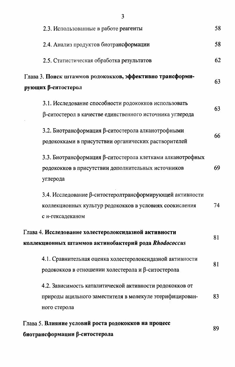 1.1. Биотрансформация стеролов под действием холестеролоксидазы