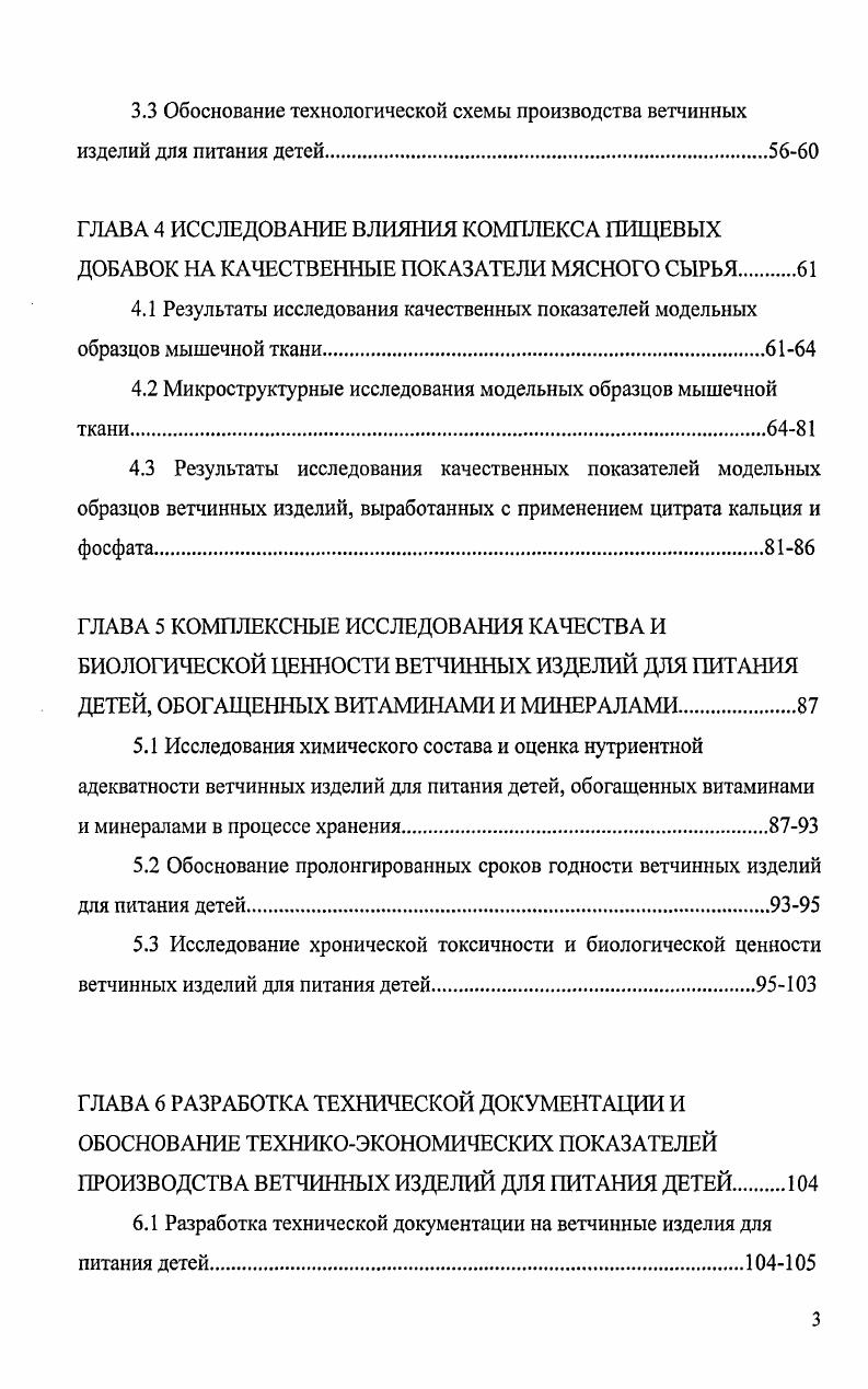 1.1 Применение современных теорий питания в разработке новых видов