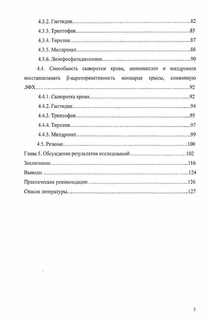 1.3. Эффекты и механизм действия катехоламинов на миокард