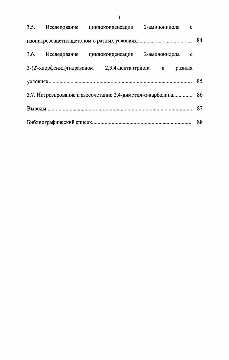 1.1. Синтез акарболинов путем построения пиррольного цикла 