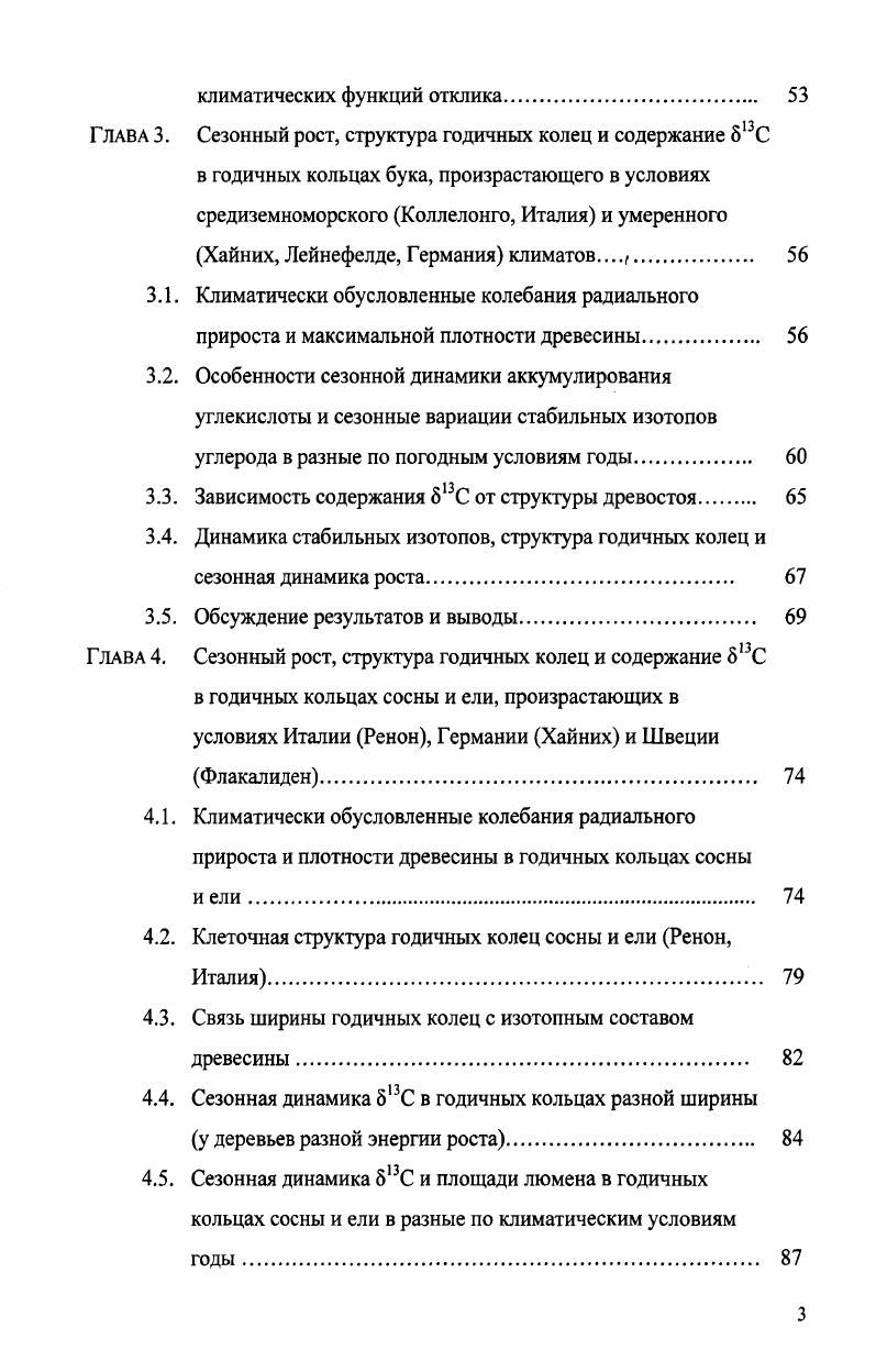 1.1. Сезонный рост и формирование годичных колец у хвойных и лиственных пород 
