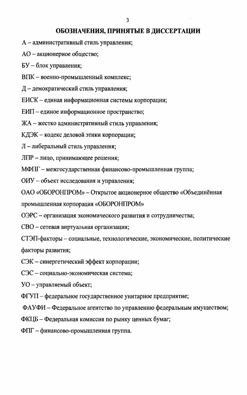 1 Экономическая природа и сущность корпорации как самоорганизующейся системы