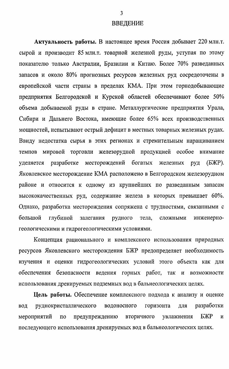 1.2 Геологическая и гидрогеологическая стратификация Яковлевского месторождения