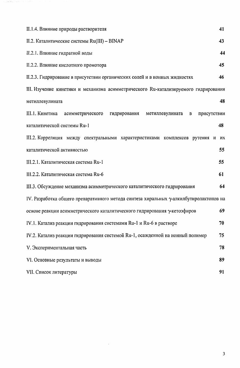 1.2. Асимметрическое гидрирование акетоэфиров, катализируемое комплексами ЯиИ 