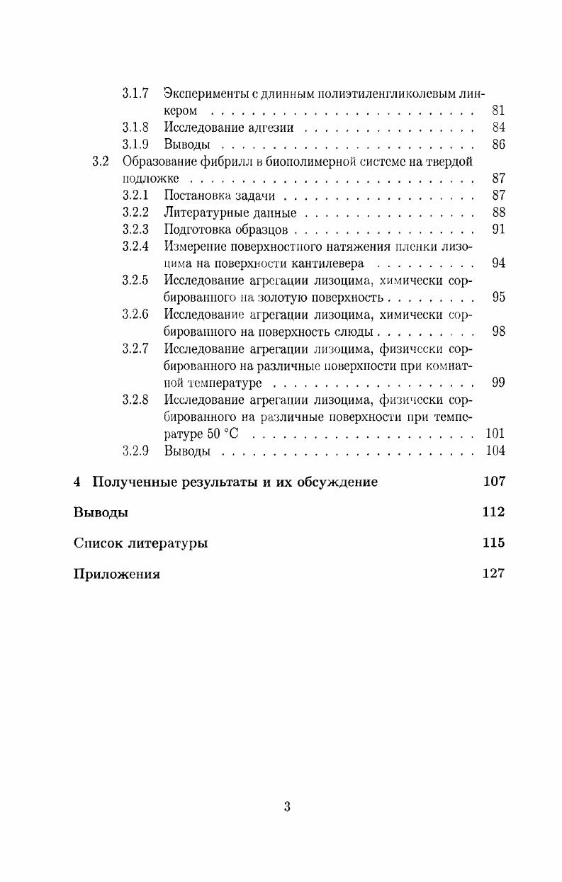 2.3 Влияние поверхности на конформацию молекулы. Влияние химической сорбции на конформацию молекулы. 