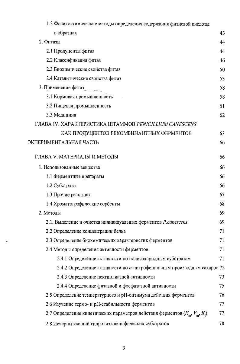 1.2 Галактоманнаны, галактоглюкомаинаны 