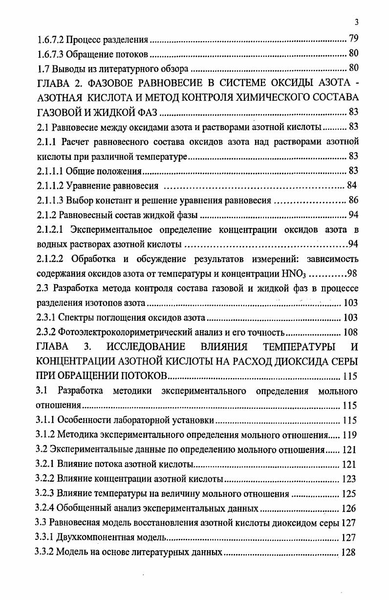1.2 Основные области применения изотопов азота