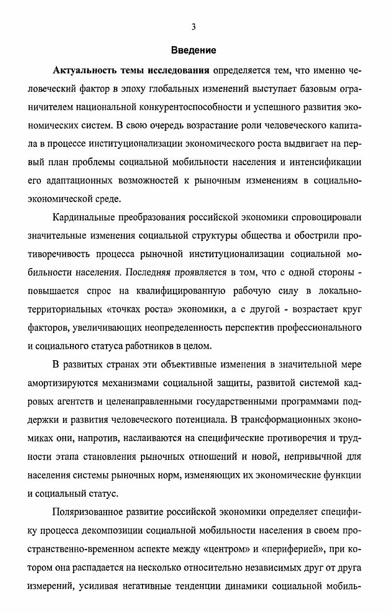 экономической мобильности населения в условиях гуманизации экономического роста