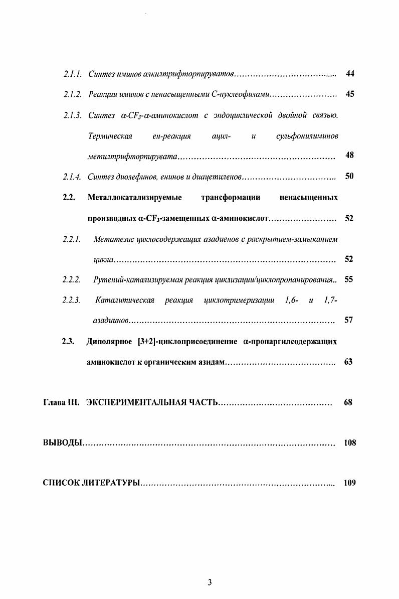 1.1. Реакции кросссочетания ненасыщенных ааминокислот. 