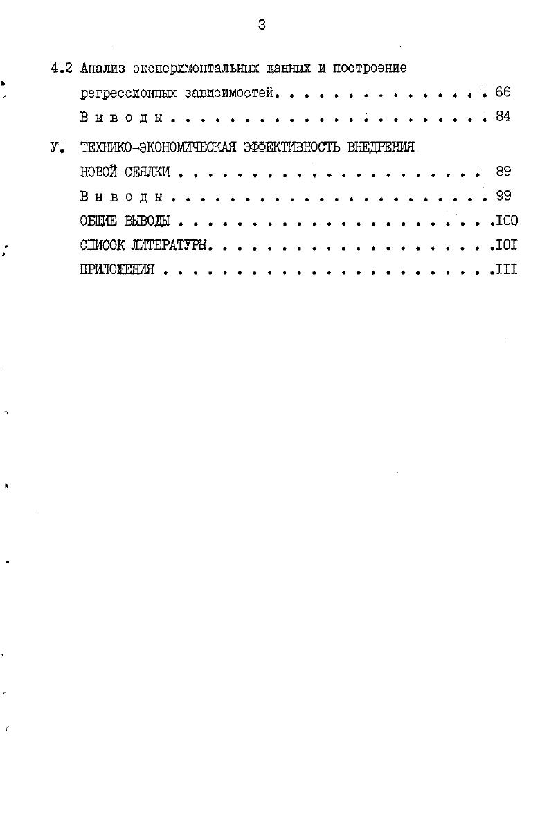 1.1 Оценка качества заделки семян зерновых сеялками. . . 