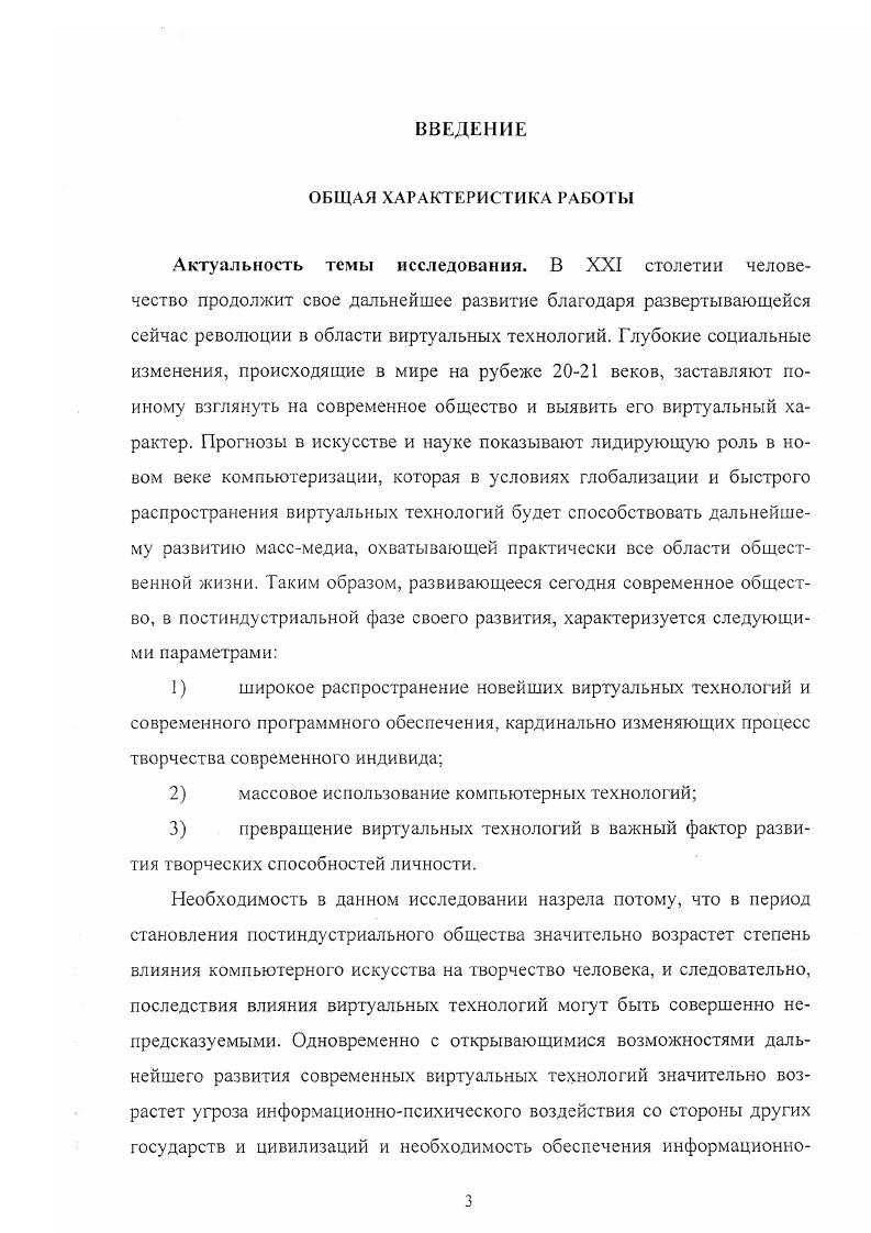 1. 1. Специфика виртуальной реальности.