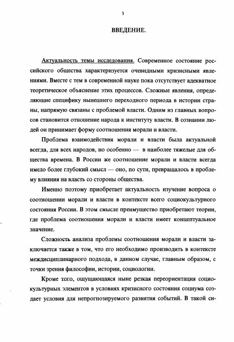  1. Особенности развития социальной философии в России 