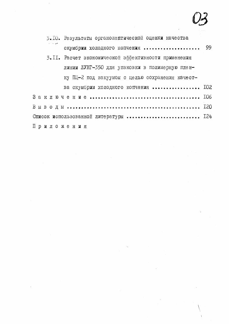 1.4. Влияние упаковки из полимерной пленки на сохранение качества копченой рыбы . 