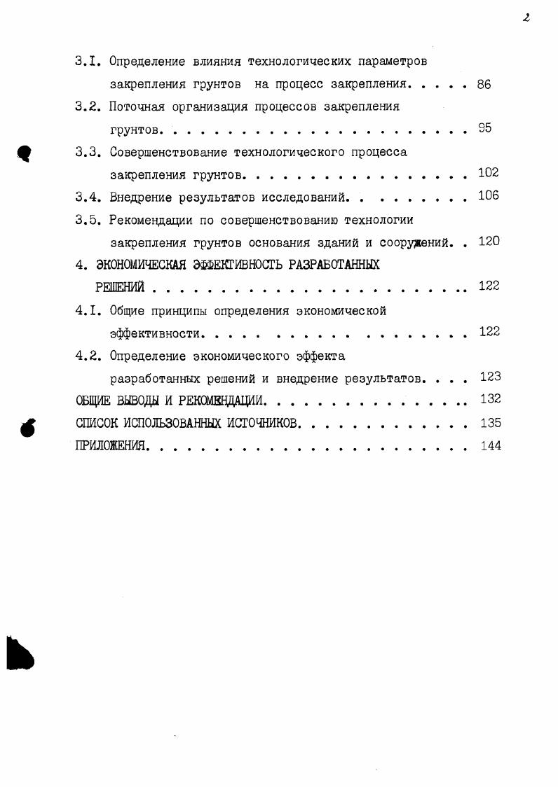 1.1. Анализ причин деформации грунтов оснований 