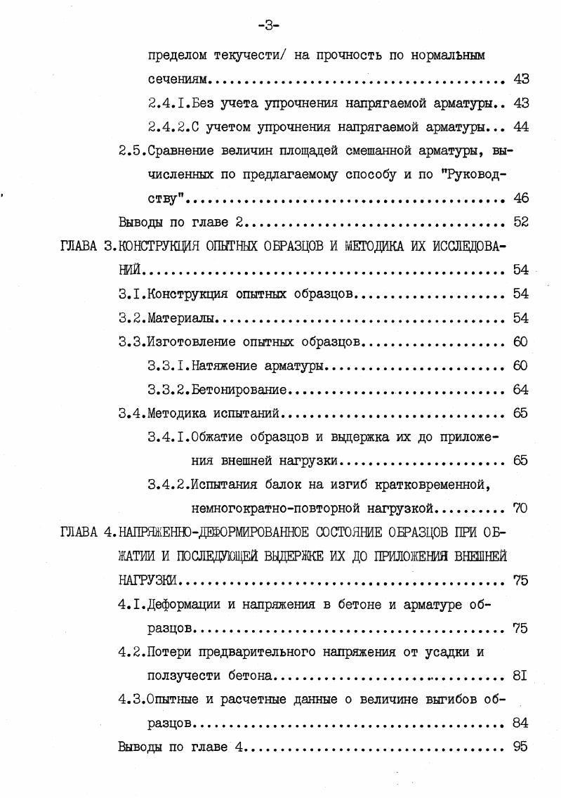 2.2.1.Вывод критериев без учета упрочнения напрягаемой арматуры