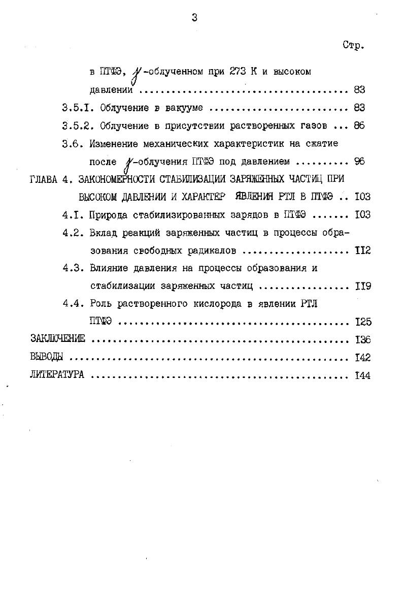 1.2. Влияние давления на физикомеханические свойства полимеров .