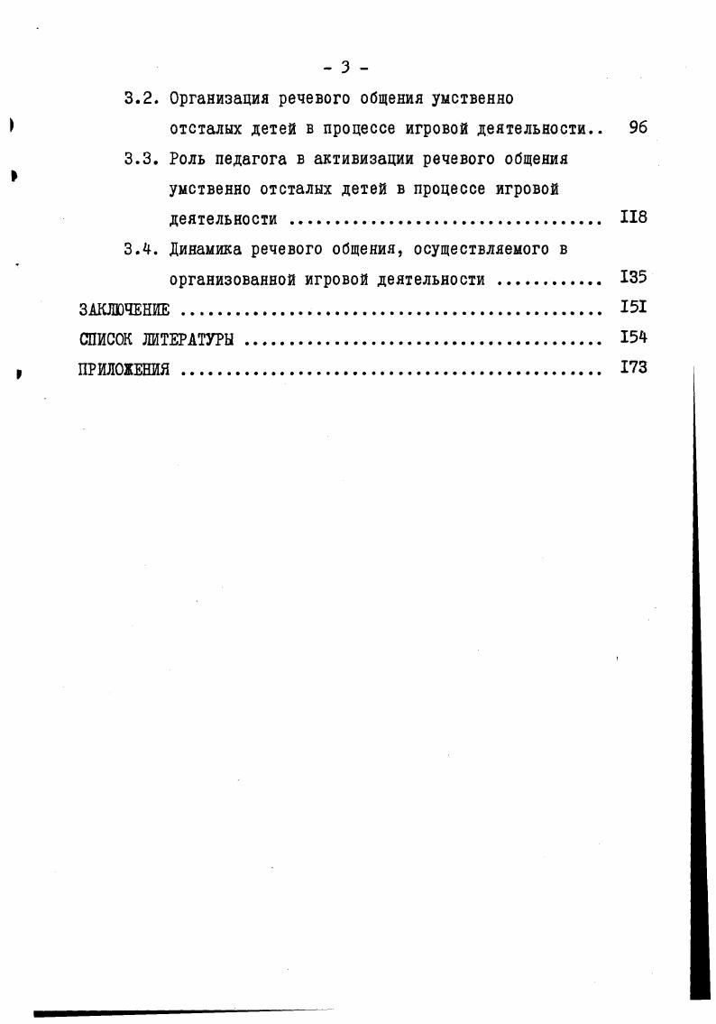 ОБЩЕНИЯ ДЕТЕЙ ДОШКОЛЬНОГО ВОЗРАСТА 