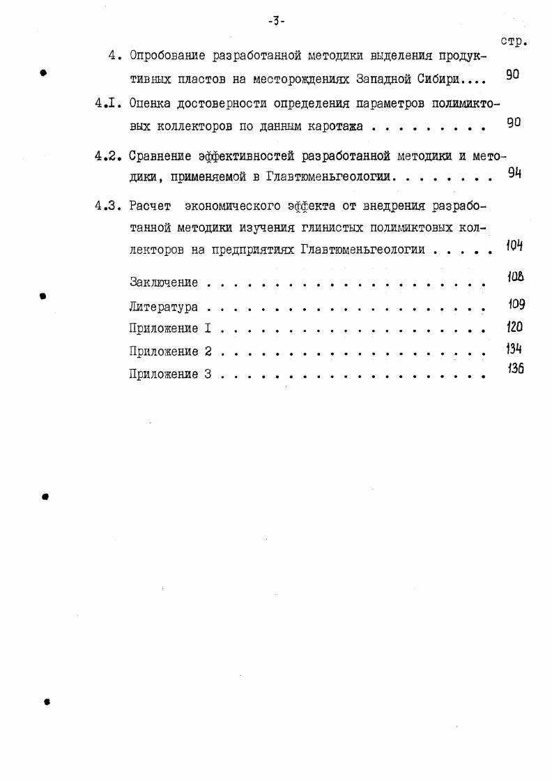 2.1. Обоснование разделения полимиктовых породколлекторов на литологические типы.