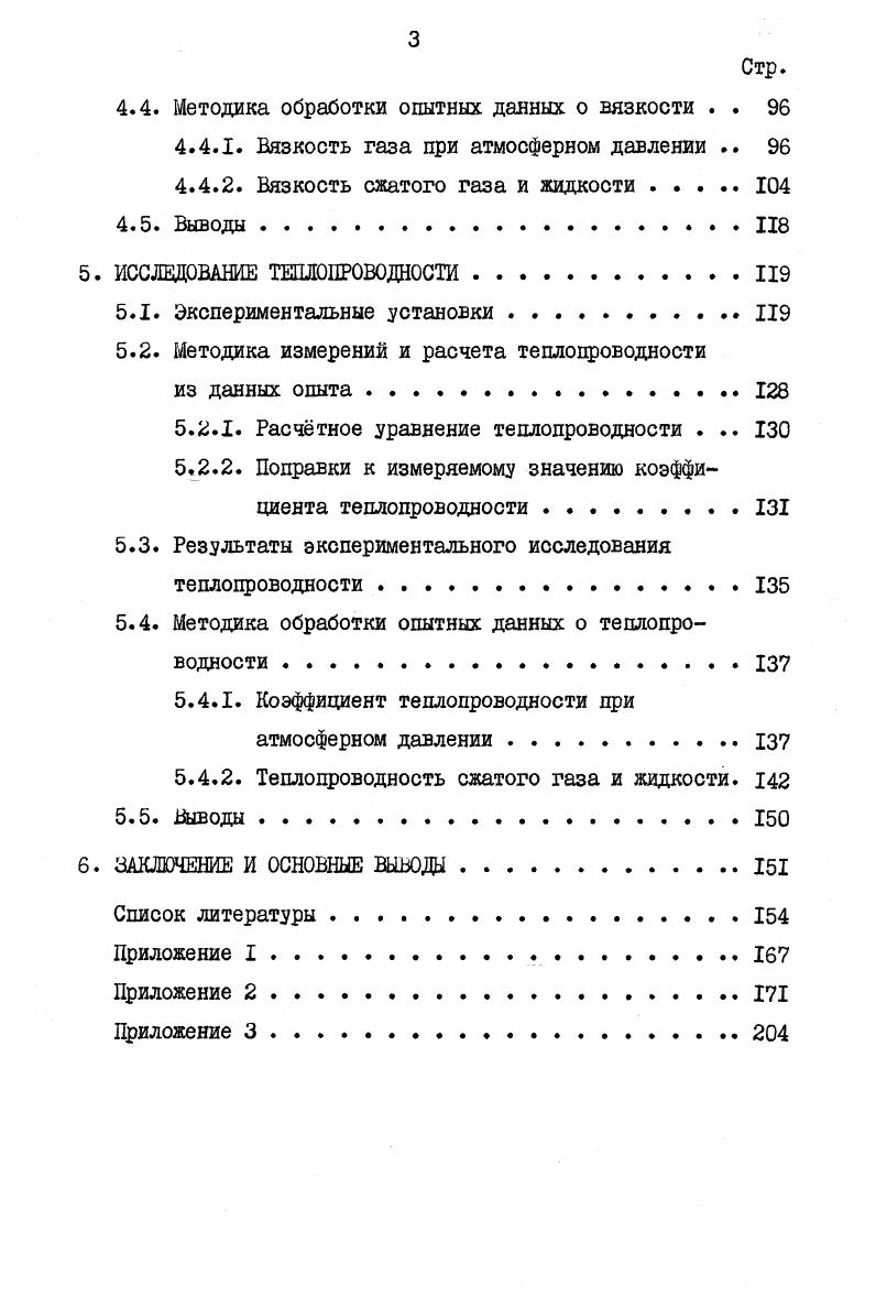 2.1. Физические и молекулярные константы 