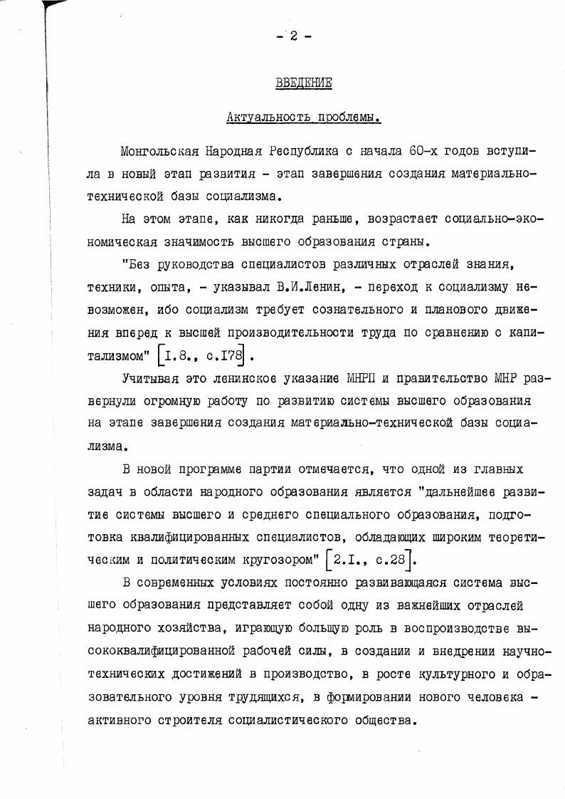 1.1. Социальноэкономическая роль высшего образования при социализме. ь