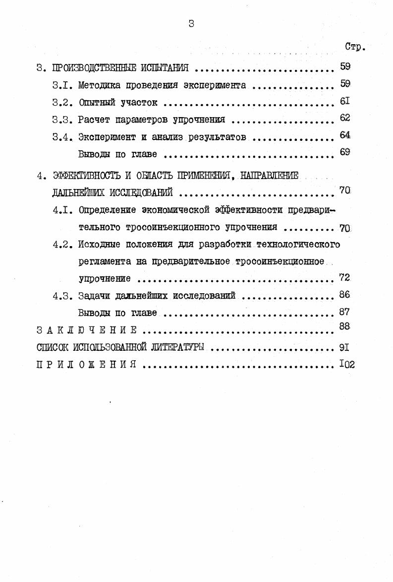 1.2. Анализ опыта упрочнения горных пород тросовыми штангами.