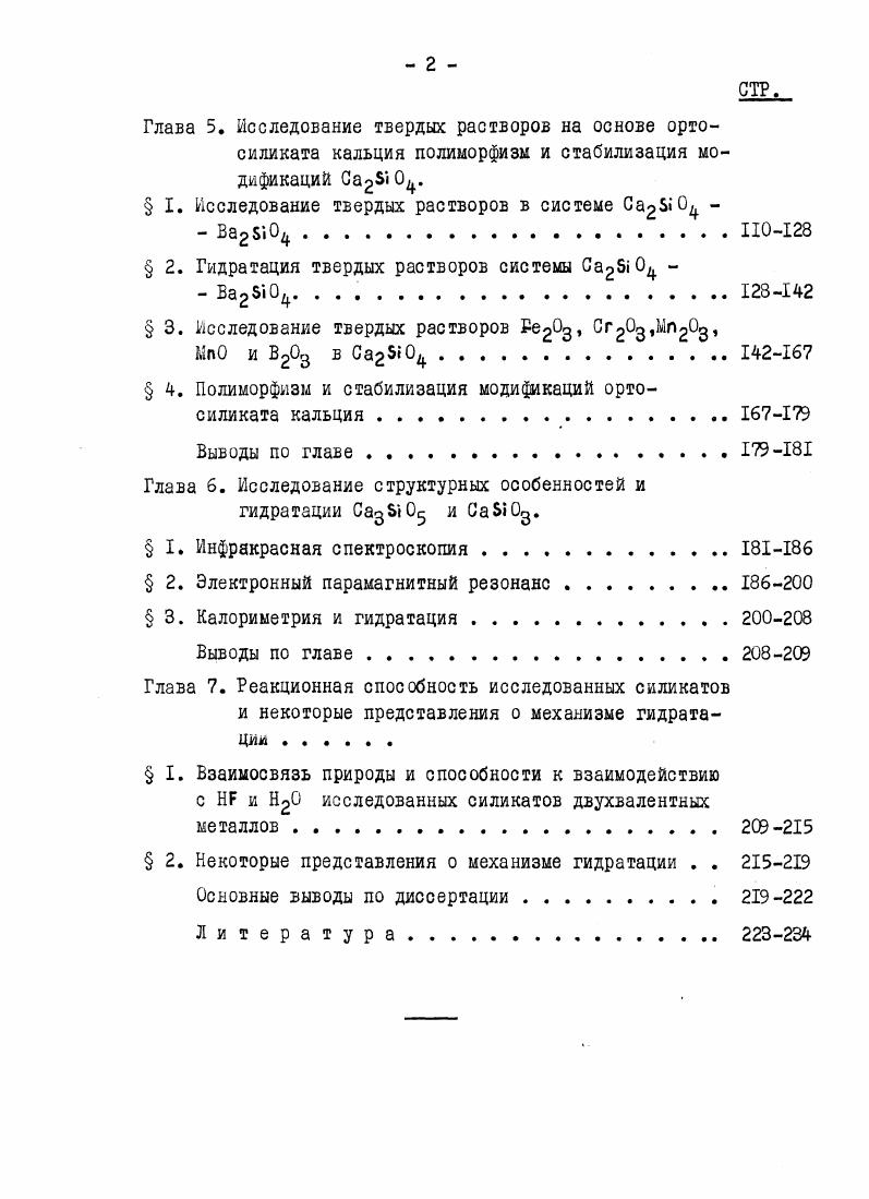  2. Комплексообразованиеконцентрированные растворы и