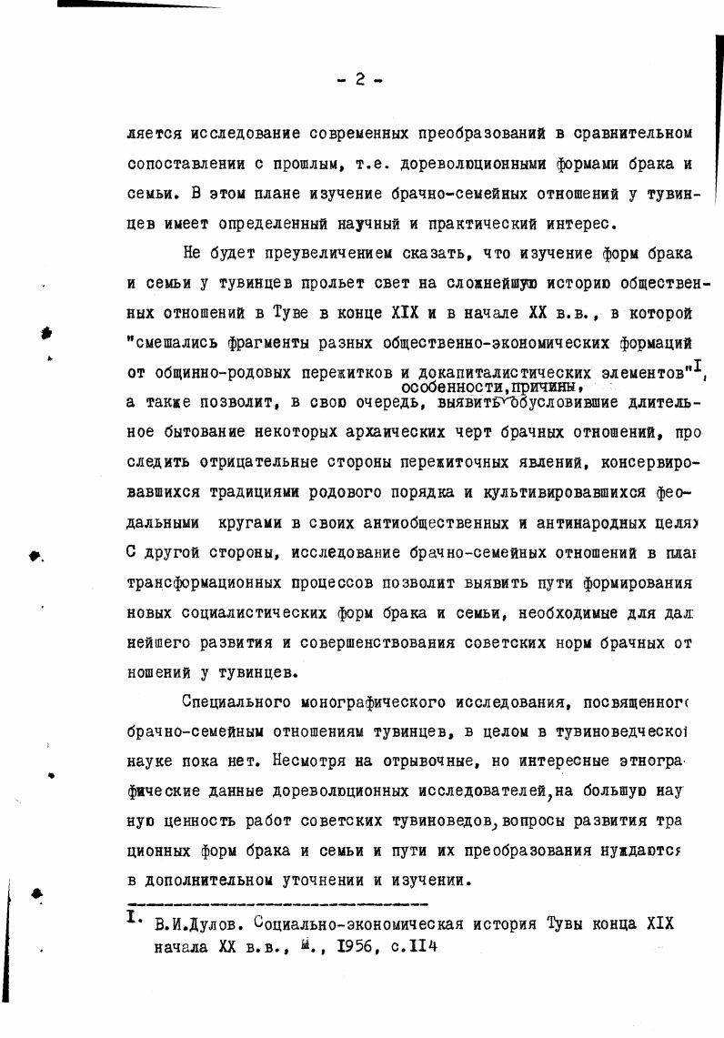 свадьбе кегержик былаажьгротбирание кожаного сосуда с молочной водкой, чода хунаажыри отбирание кости свидетельствуют, что род у предков тувинцев состоял из двух самостоятельных коллективов и представлял собой дуальнородовую организацию. Первым описал и интерпретировал ойтулааш С. И.Вайнштейн. Сборы на ойтулааш происходили в основном в конце лета начал6 осени, после окончания крупных хозяйственных работ. Время проведения игр обычно начиналось поздно вечером и продолжалось до глубокой ночи. На ойтулааш приезжали юноши и девушки, а также женатая и замужняя молодежь. Для игр выбиралось широкое, ровное поле, подальше от аалов, т. Не вдаваясь в описание самих игр, отметим, что, при той или иной игре,участники игр раз делялись на две группы, каждая из которых состояла из близких и дальних родственников, указывающая, что это деление было не простым, а дуальным. С.И. С.И. Вайнштейн. К истории ранних форм развития семейнобрач ных отношений ойтулааш у тувинцев, СЭ, , 2. Там же, с. 