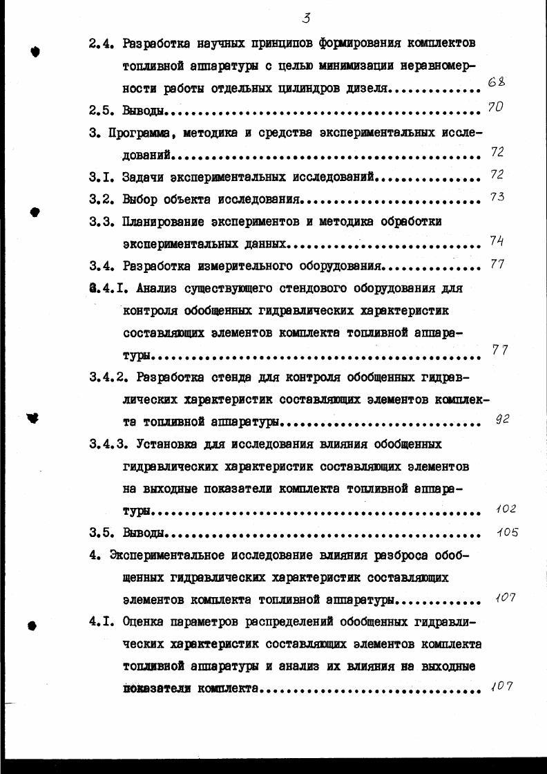 1.1. Требования к топливным системам высокого давления