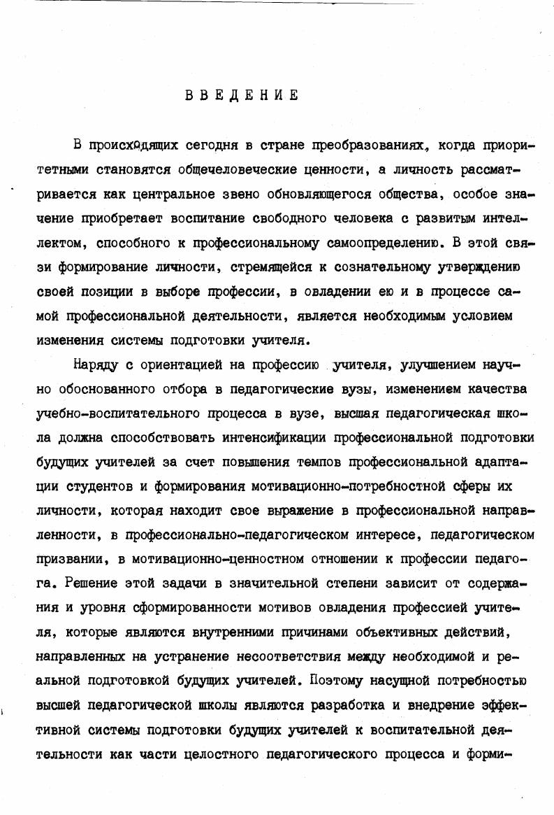 деятельности студента педвуза 