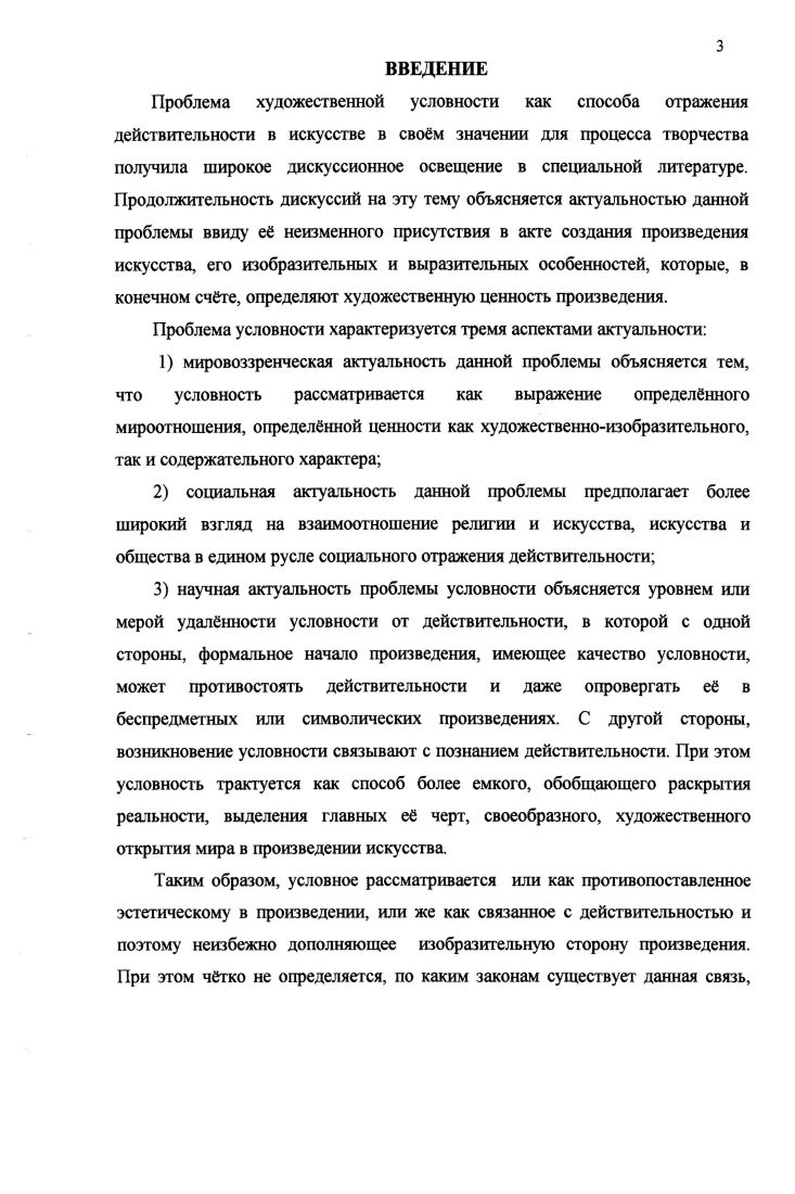 1.1 Теоретические предпосылки концепций цветовой иконописной