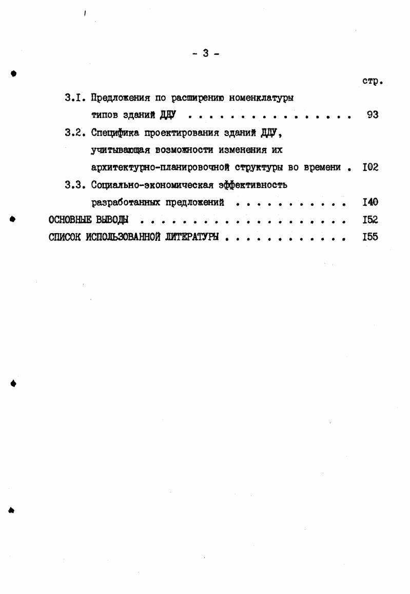  1.2. Современное состояние системы и типов ДНУ