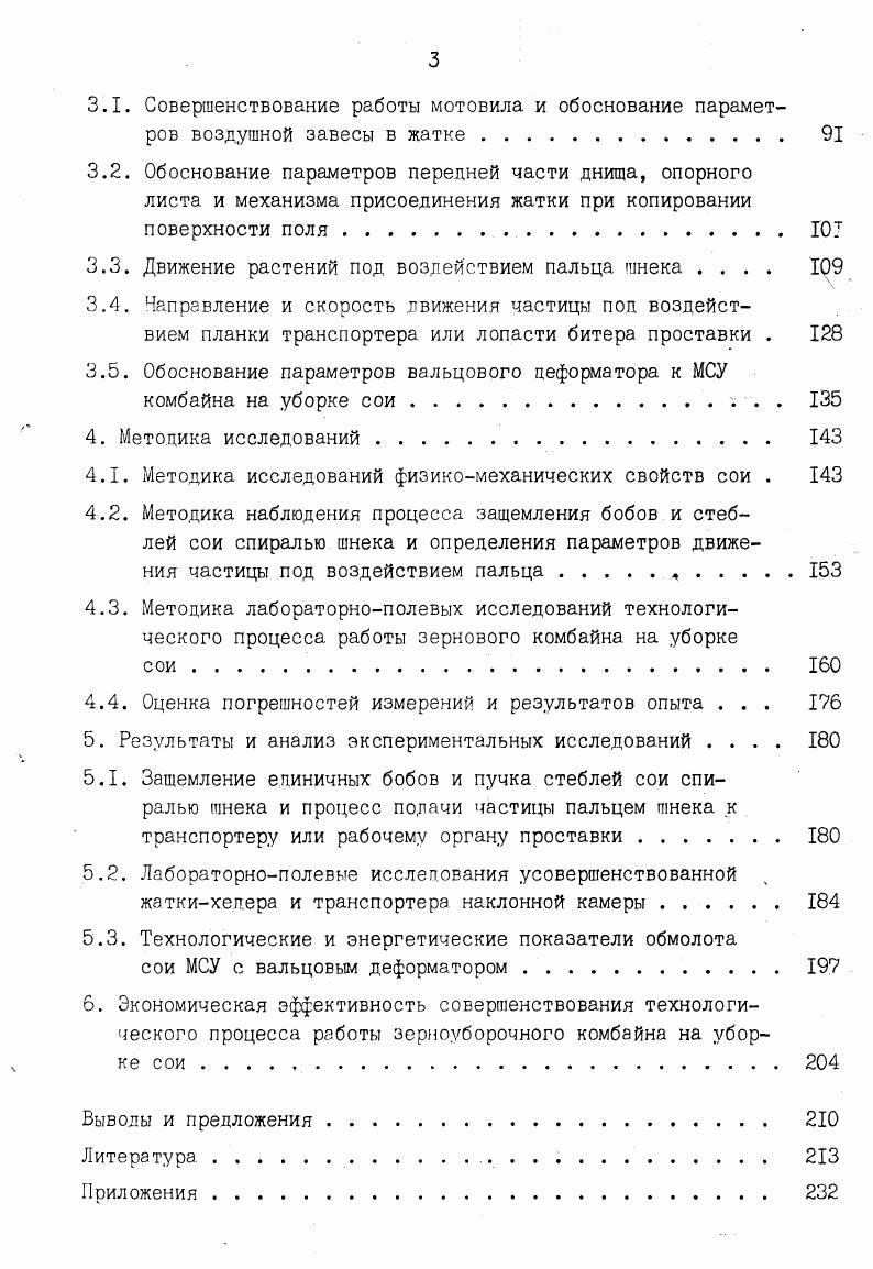 1.3. Неудовлетворительная адаптация зерноуборочного комбайна