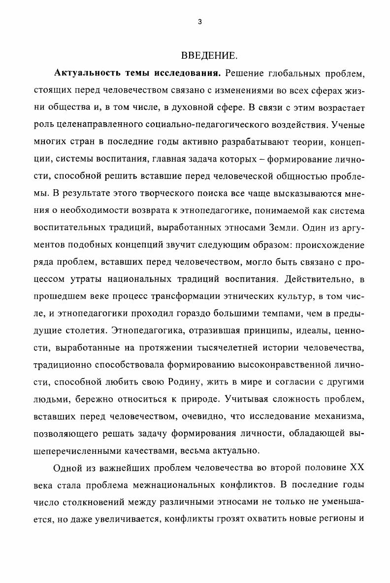 1.1. Проблема народной педагогики в социальнофилософской мысли  