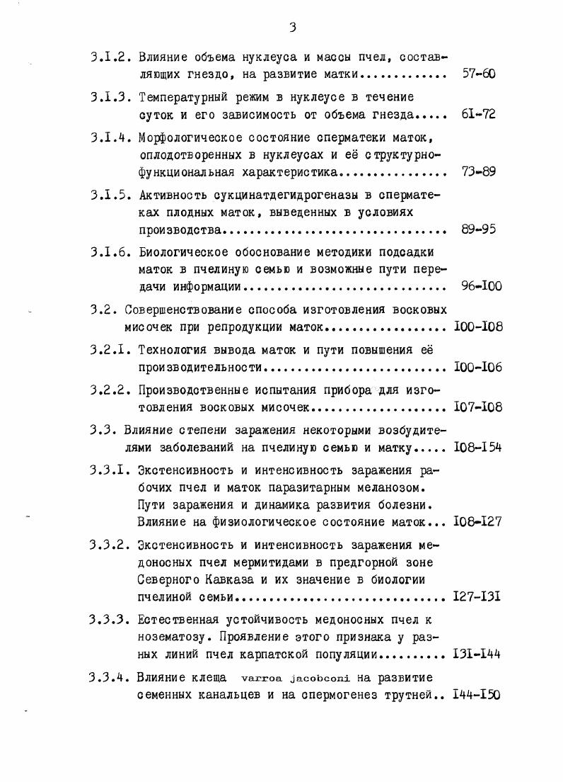 1.1.2. Изменение живой массы матки в период онтогенеза