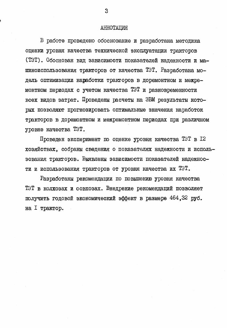 1.3. Методы оптимизации доремонтных и межремонтных наработок машин 