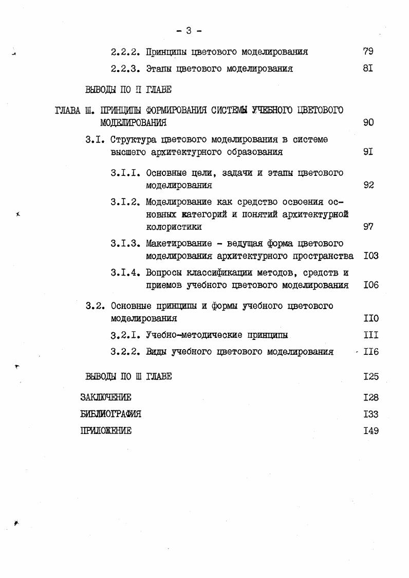 1.1.3. Методы и методики проектного моделирования архитектурной колористики