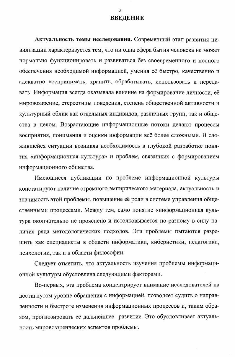  1. Сущность и содержание информационной культуры 
