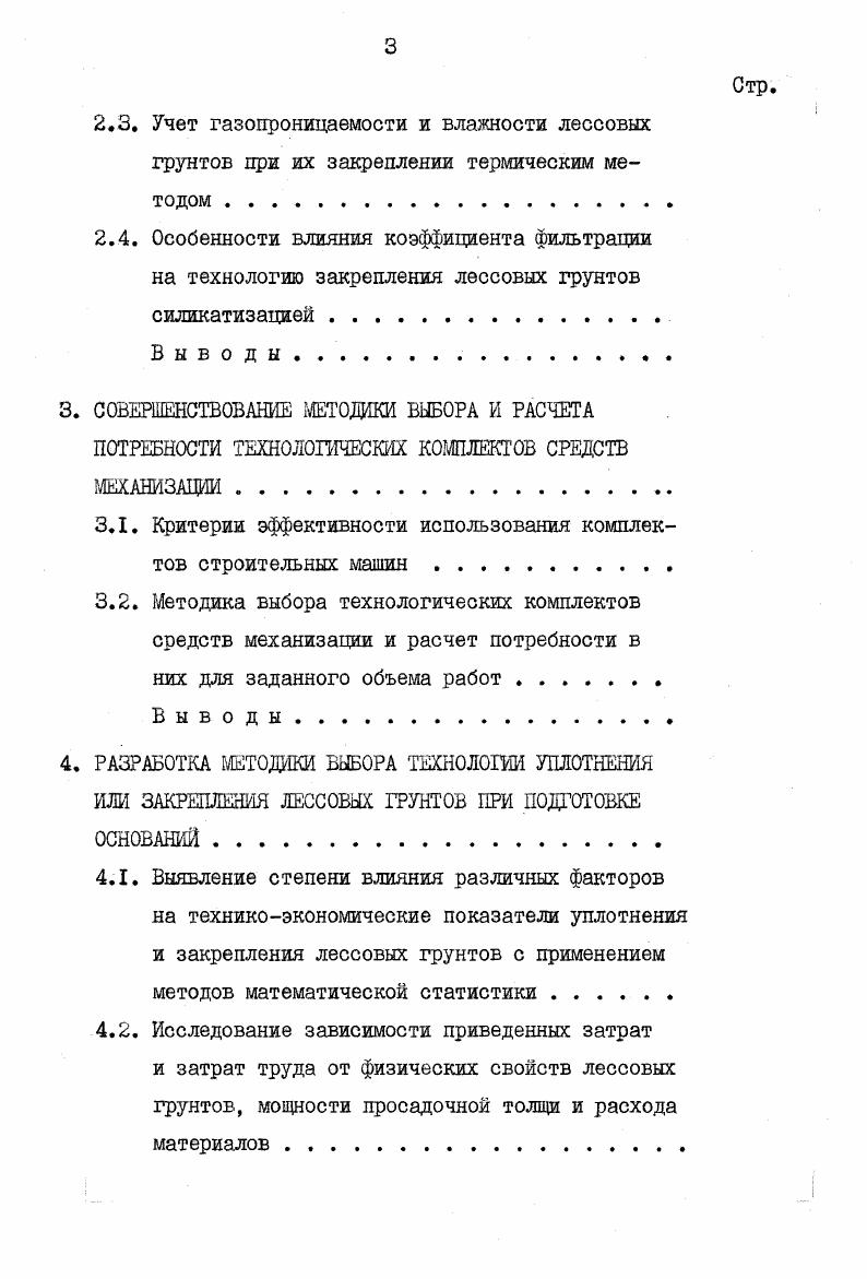 УРОВЕНЬ ПРОИЗВОДСТВА РАБОТ ПРИ Л1ЛОТНЕНИИ И