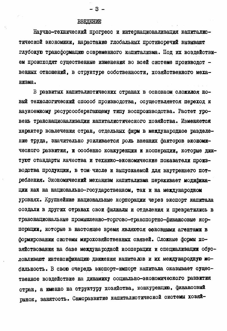 1.2. Качественные изменения и новые тенденции