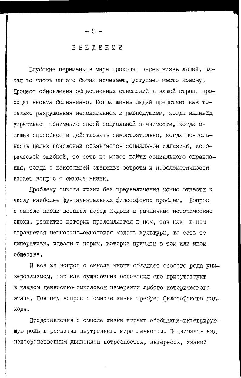  I. Понятие смысла и сфера его применения . 