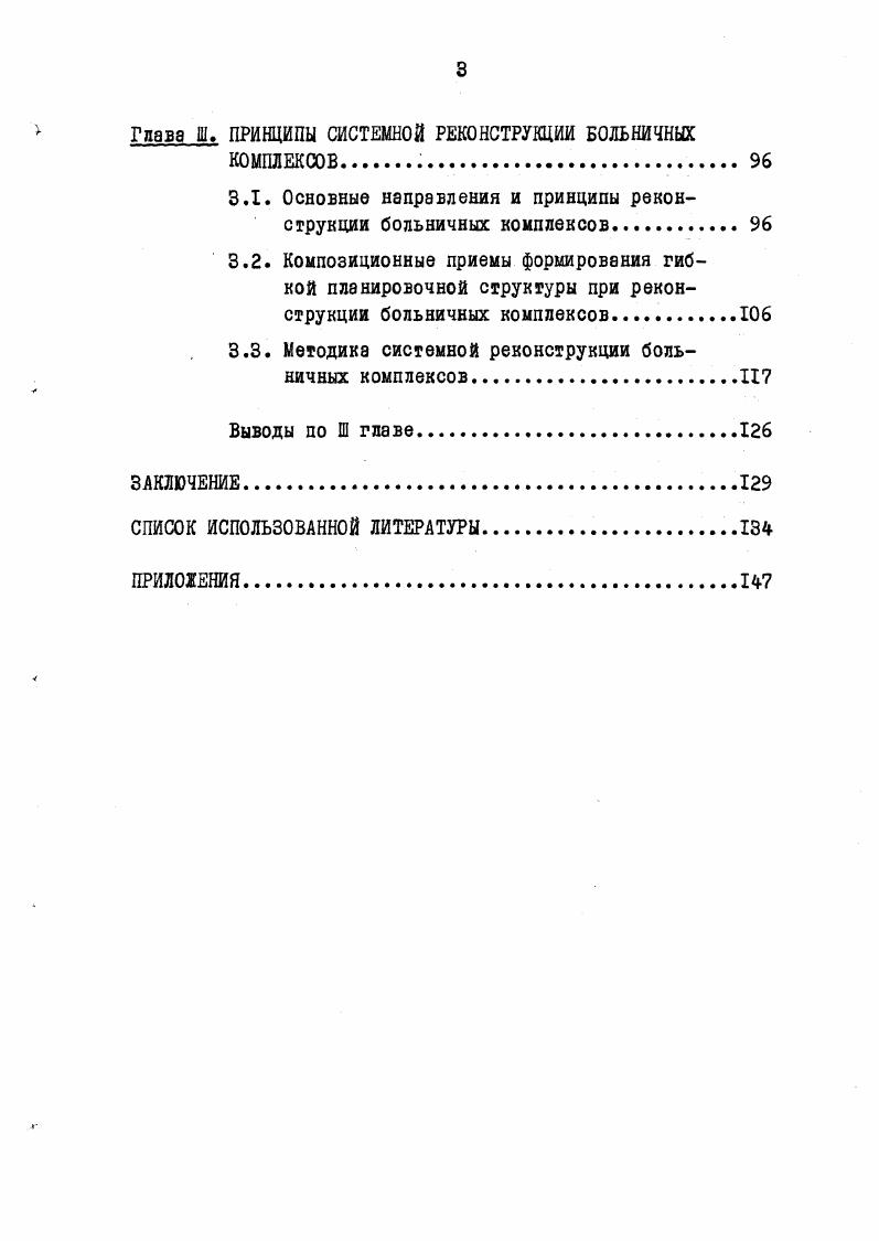 РЕКОНСТРУКЦИИ БОЛЬНИЧНЫХ КОМПЛЕКСОВII