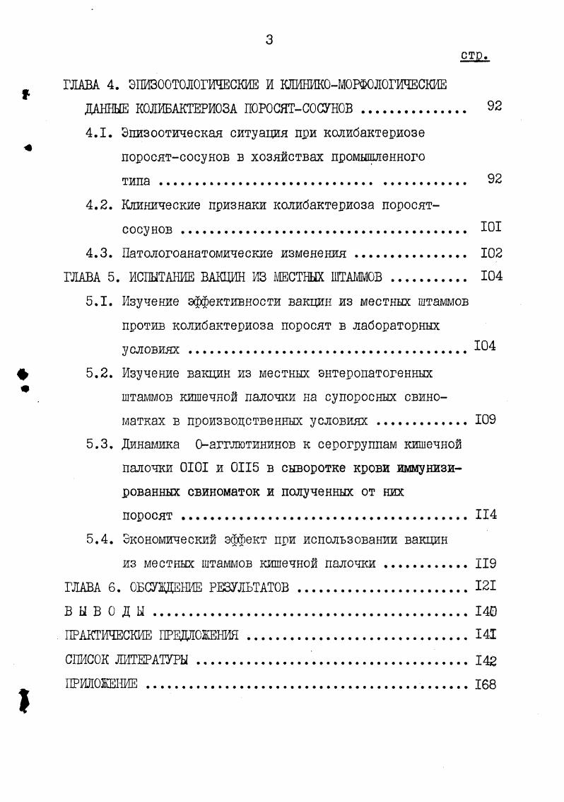 2.2. Изучение эпизоотологии колибактериоза