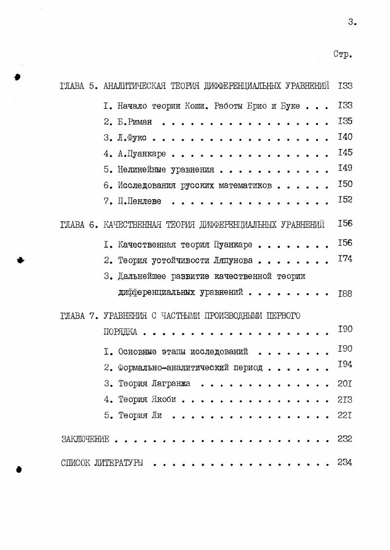 ГЛАВА 2. ПРОБЛЕМА СУЩЕСТВОВАНИЯ И ЕДИНСТВЕННОСТИ . 