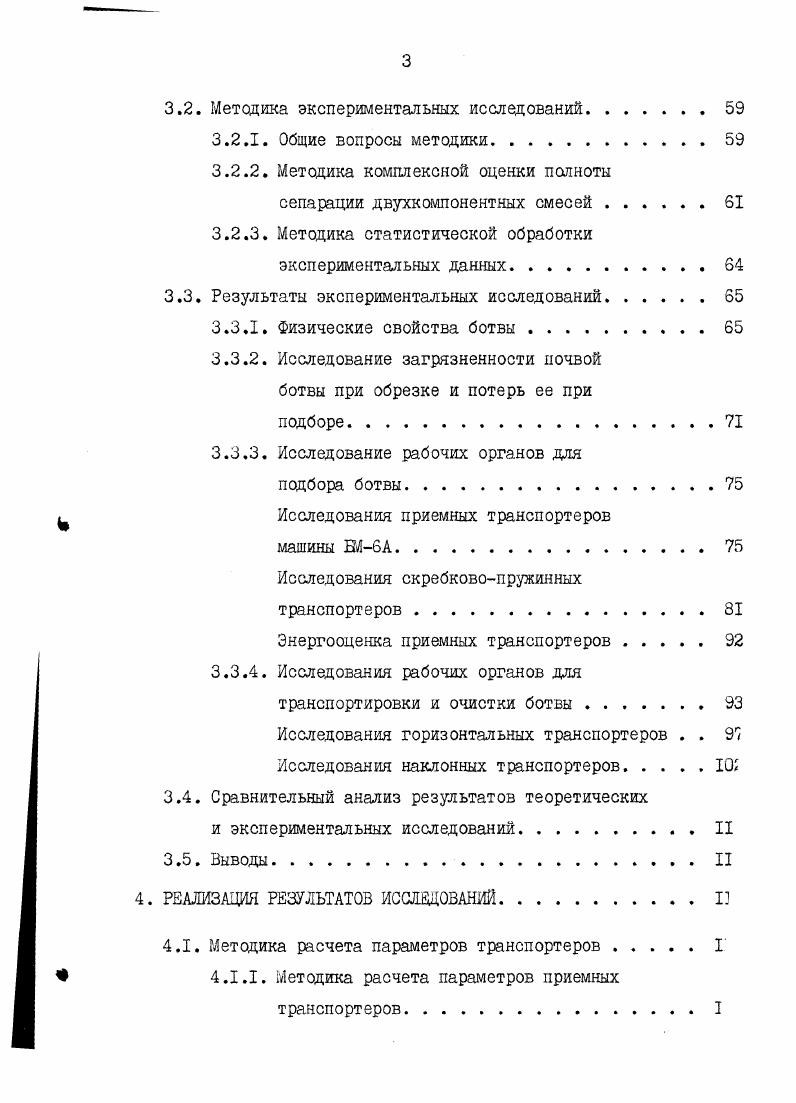 ботвы сахарной свеклы и других культур