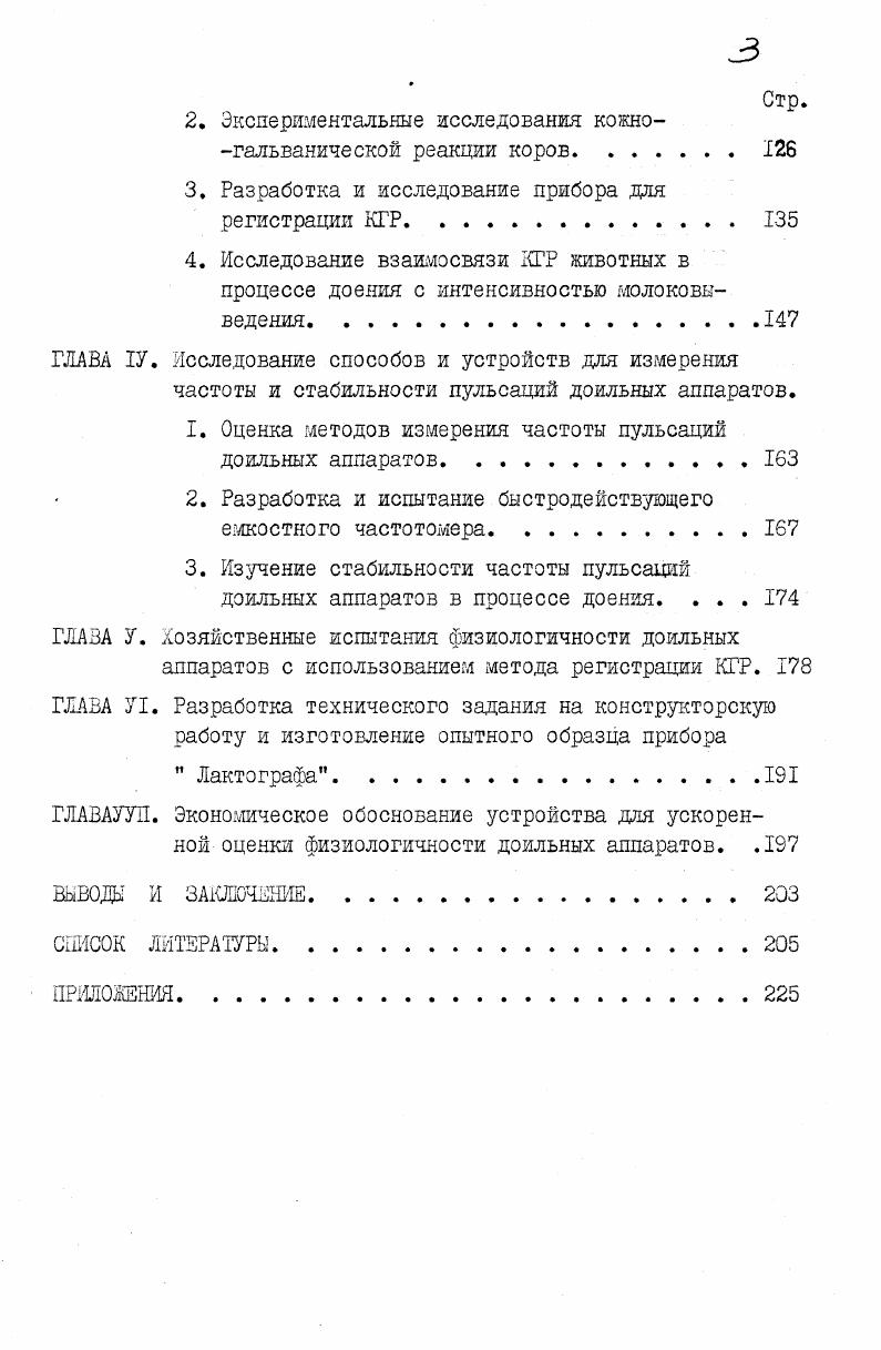 3. Особенности проведения сравнительных испытаний доильных аппаратов