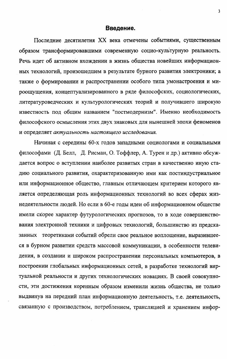 1.2. Постиндустриальное общество и культура постмодерна